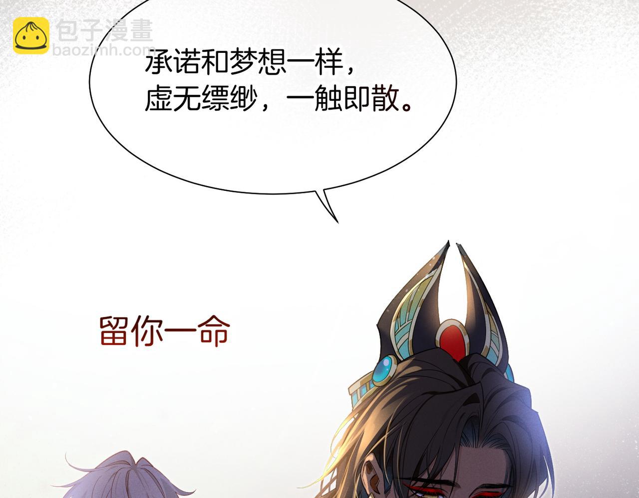 再見，我的國王 - 第98話 語言的陷阱(3/3) - 5