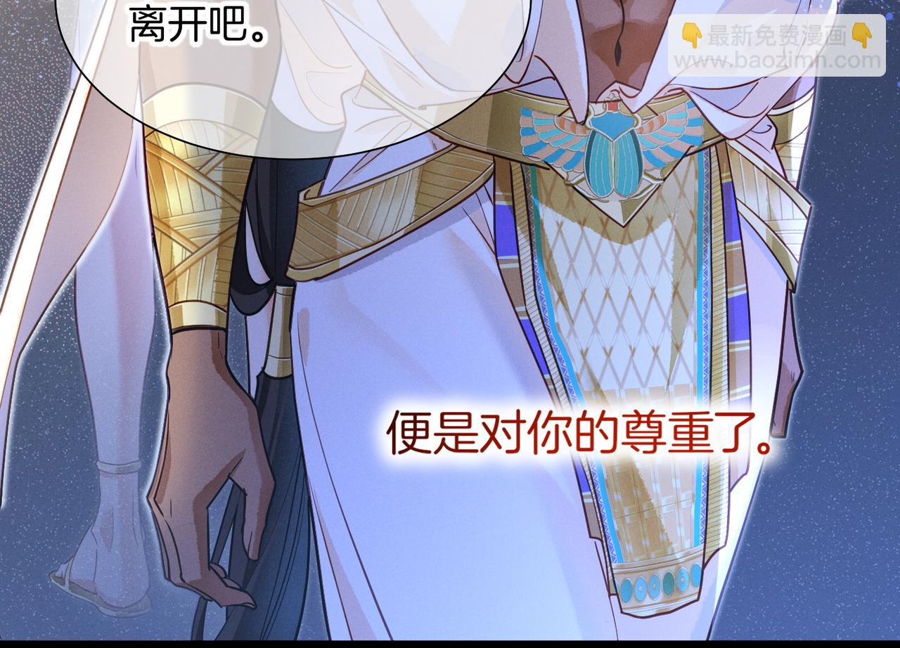 再見，我的國王 - 第98話 語言的陷阱(3/3) - 7