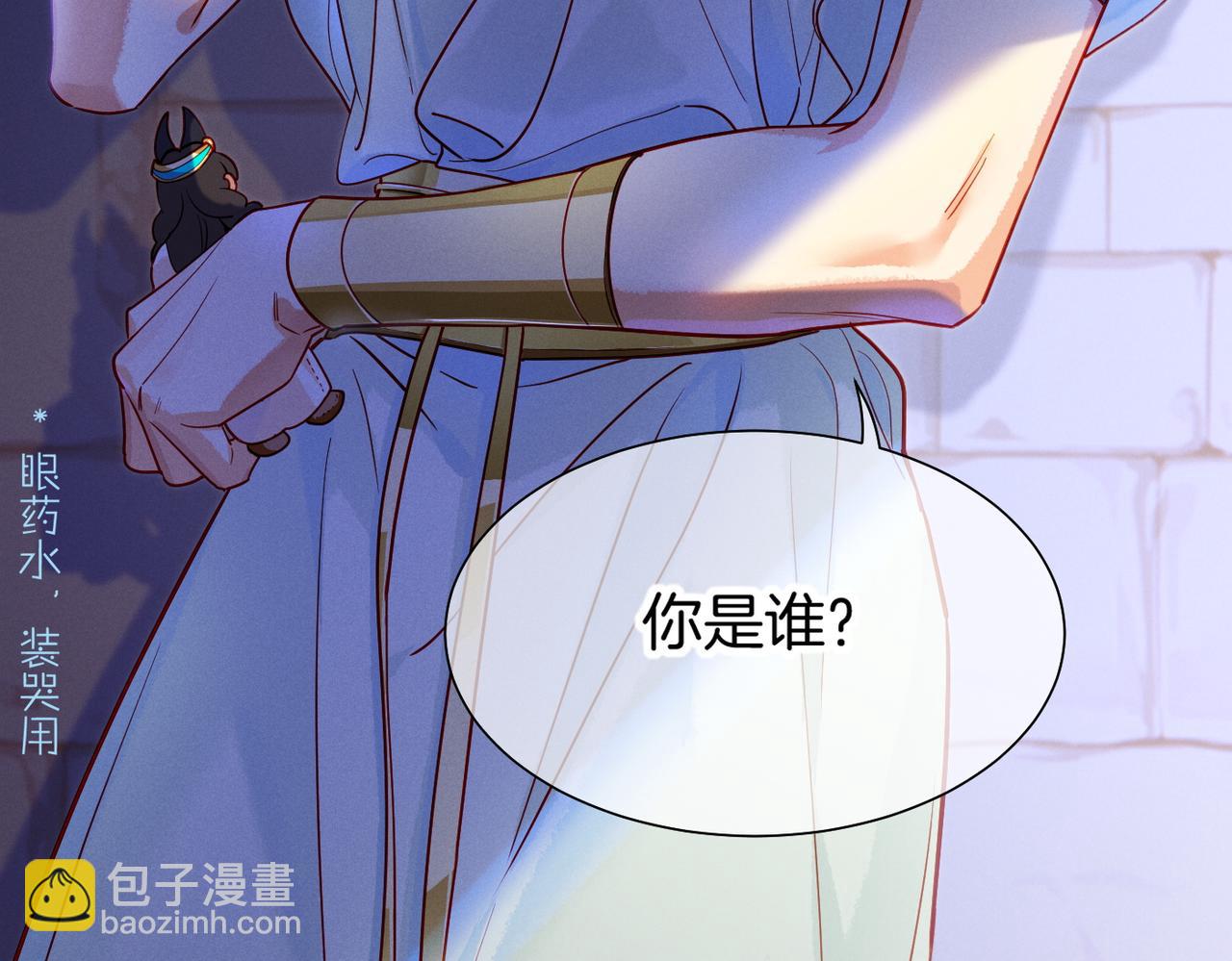 再見，我的國王 - 第98話 語言的陷阱(3/3) - 4