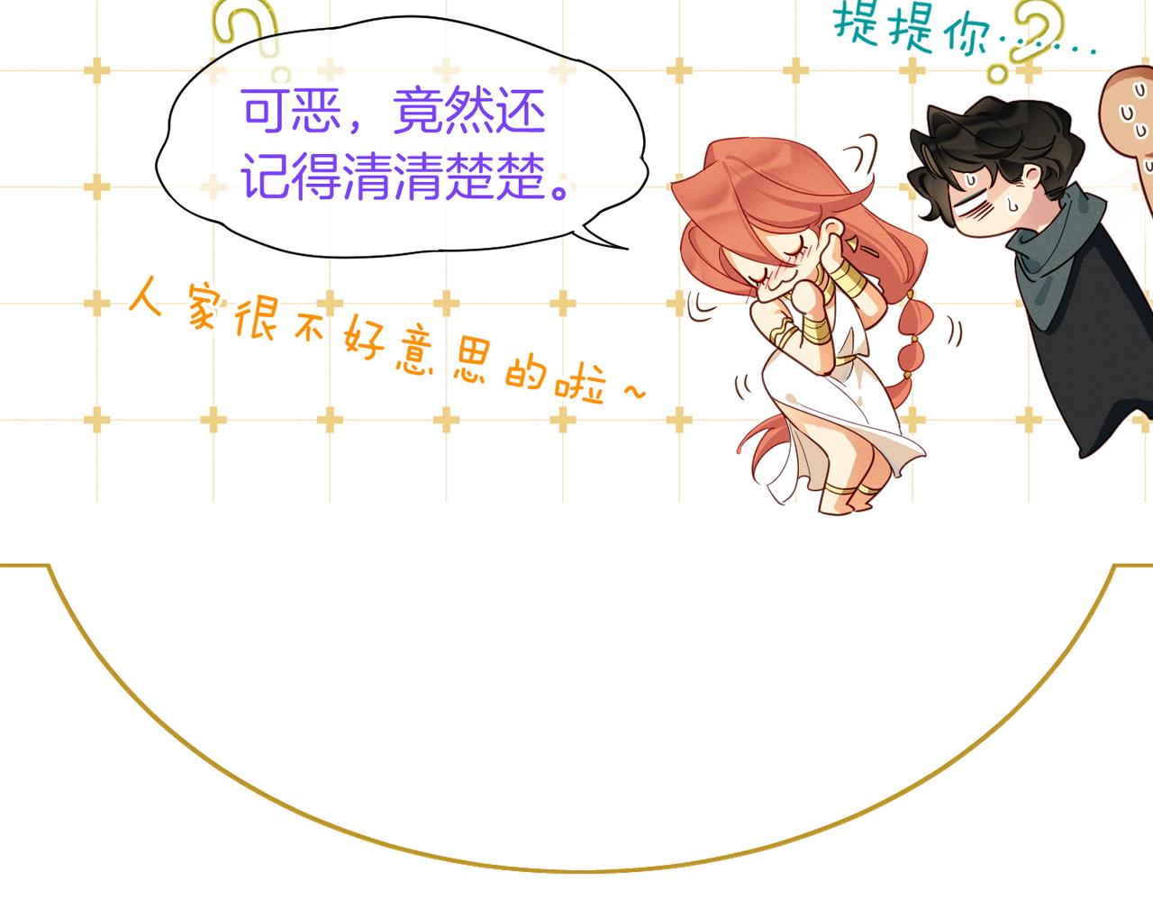 再見，我的國王 - 第98話 語言的陷阱(1/3) - 3