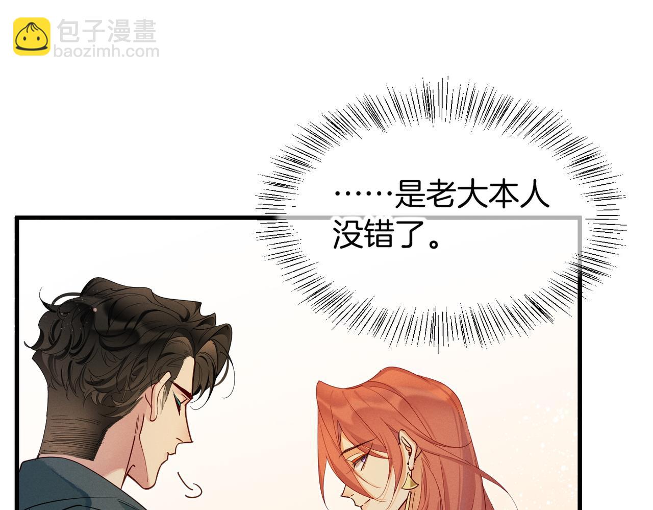 再見，我的國王 - 第98話 語言的陷阱(1/3) - 4