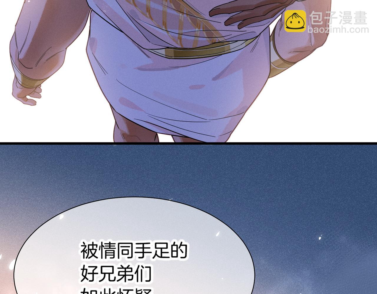 再見，我的國王 - 第98話 語言的陷阱(1/3) - 3