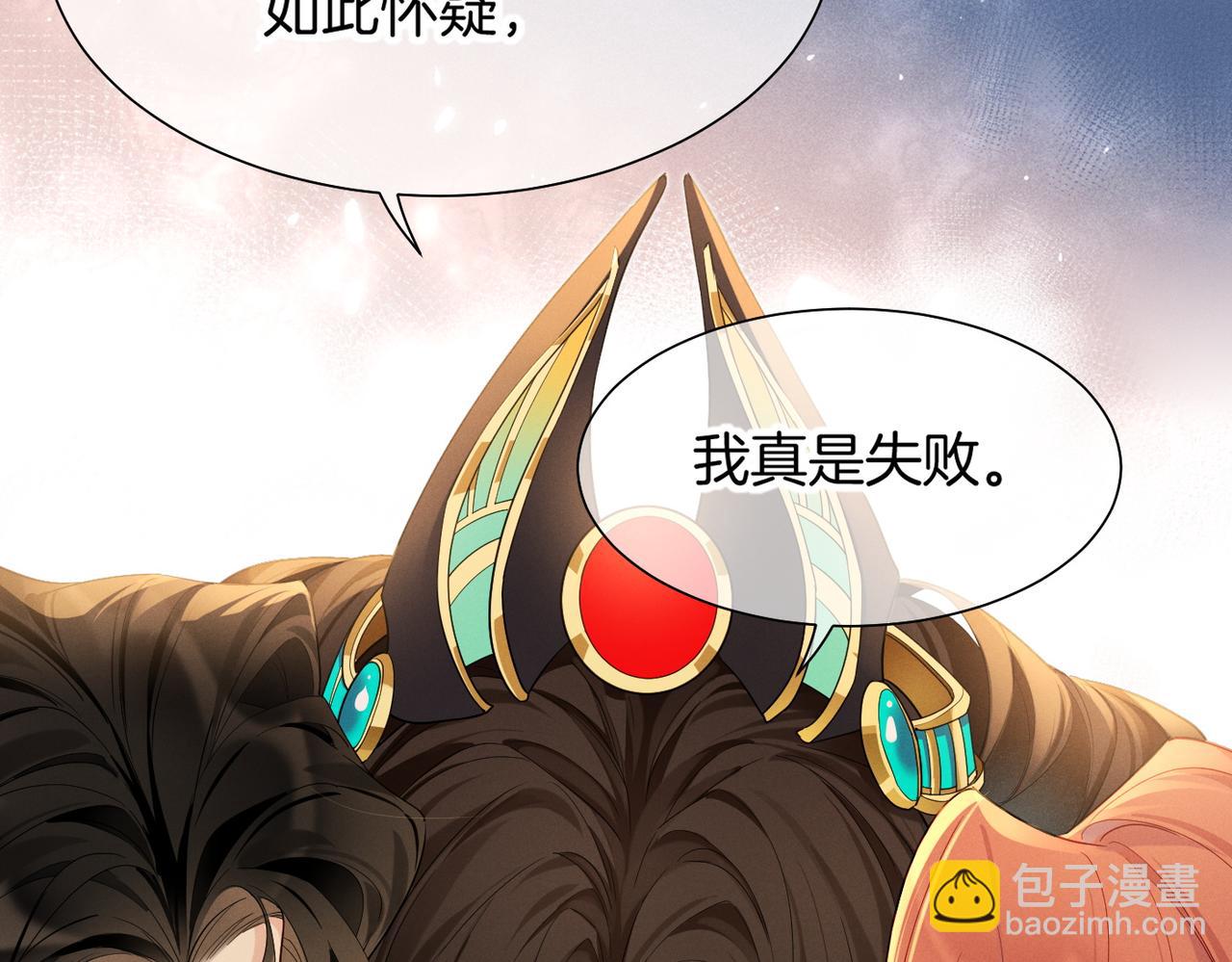 再見，我的國王 - 第98話 語言的陷阱(1/3) - 4