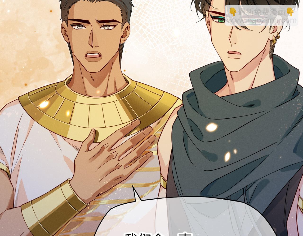 再見，我的國王 - 第98話 語言的陷阱(1/3) - 8