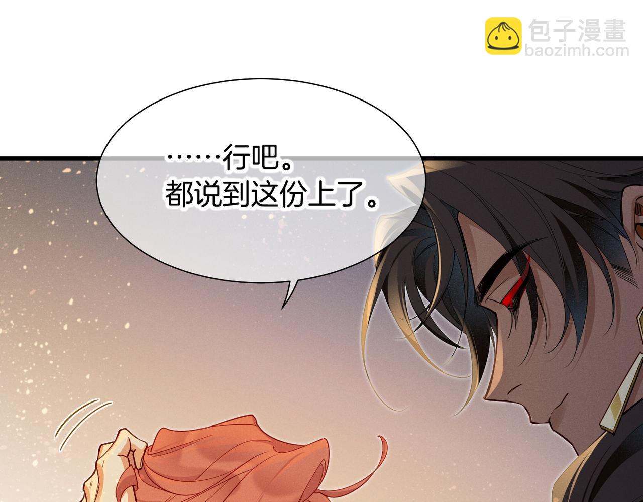 再見，我的國王 - 第98話 語言的陷阱(1/3) - 7