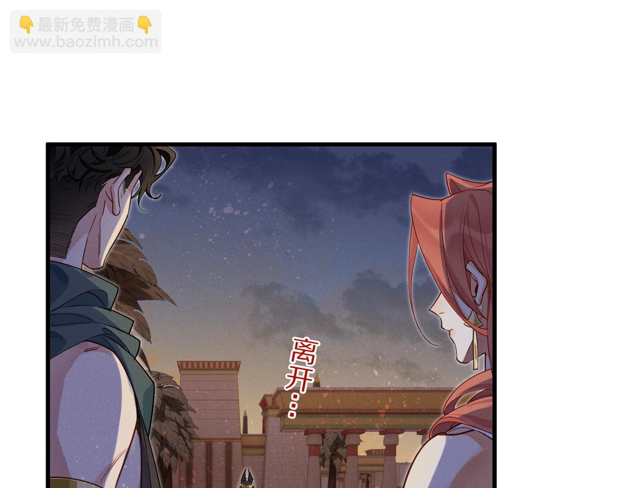 再見，我的國王 - 第98話 語言的陷阱(2/3) - 6