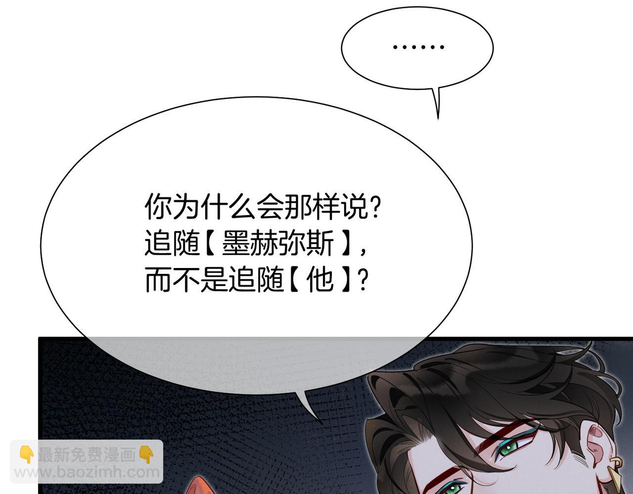 再見，我的國王 - 第98話 語言的陷阱(2/3) - 8