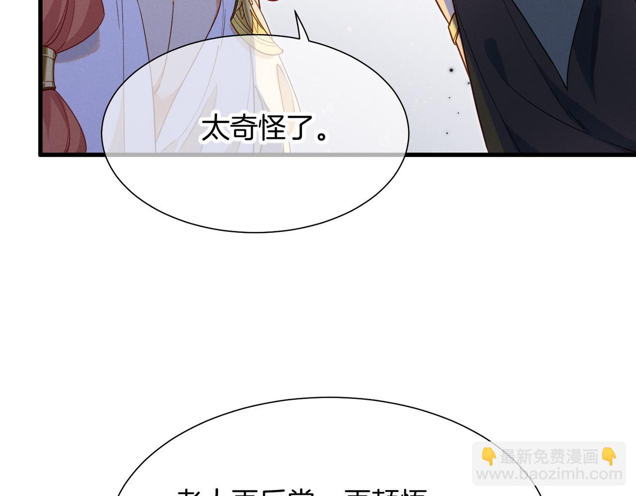 再見，我的國王 - 第98話 語言的陷阱(2/3) - 2