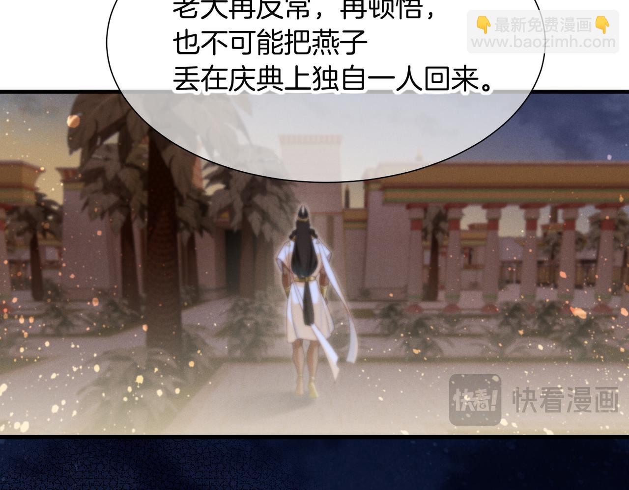 再見，我的國王 - 第98話 語言的陷阱(2/3) - 3