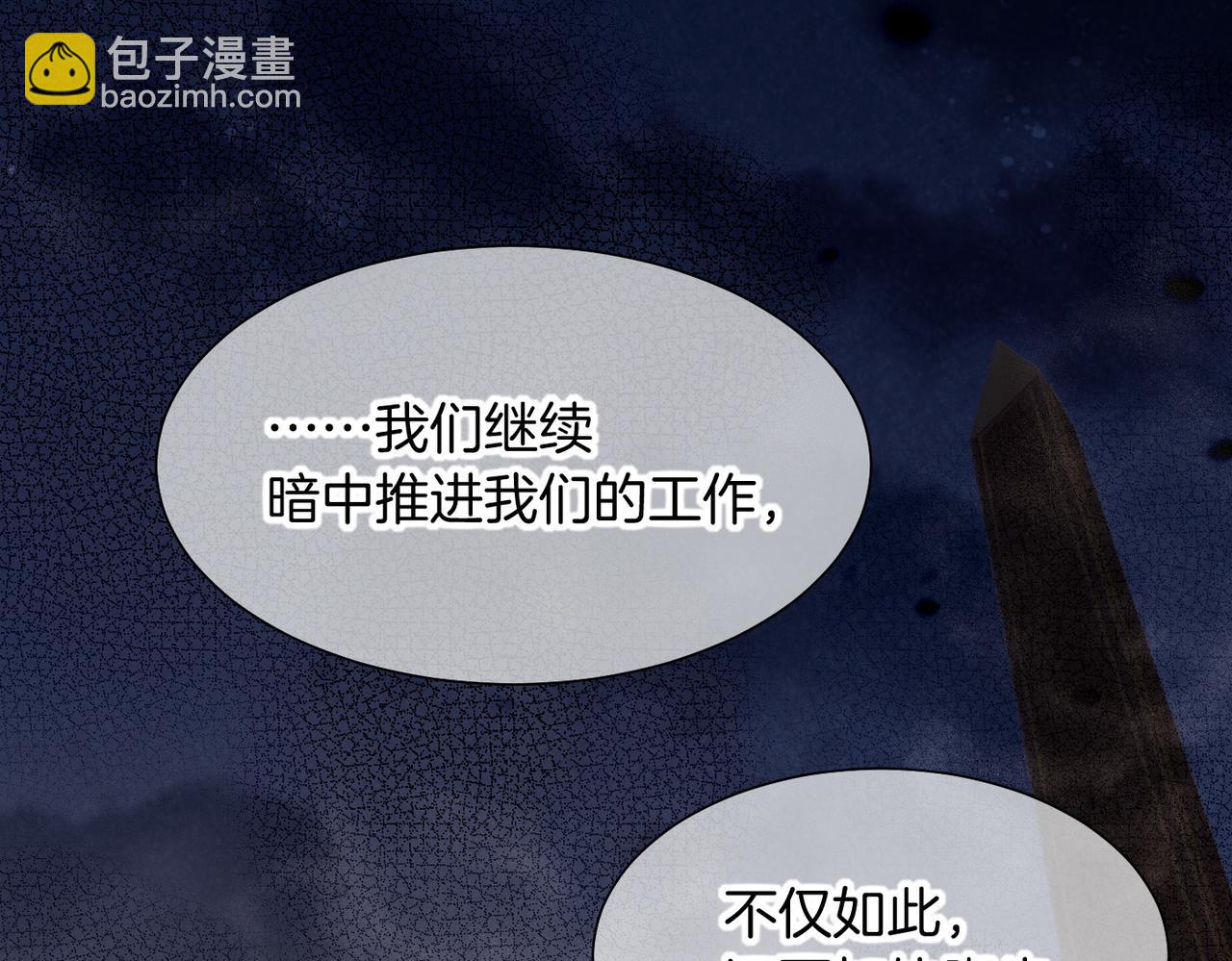 再見，我的國王 - 第98話 語言的陷阱(2/3) - 4