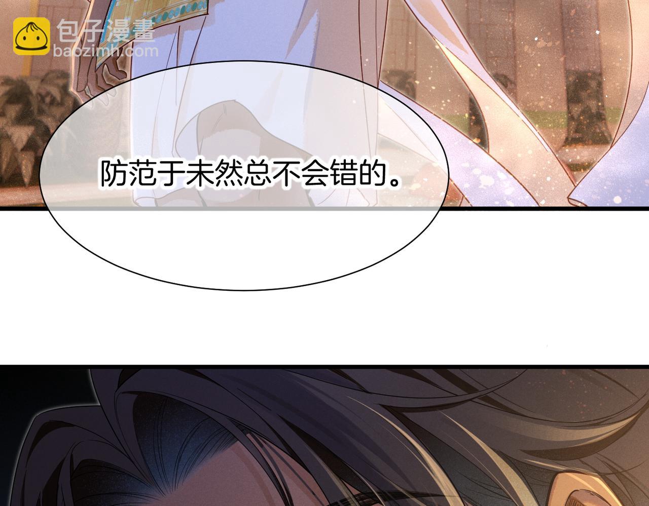 再見，我的國王 - 第98話 語言的陷阱(2/3) - 7