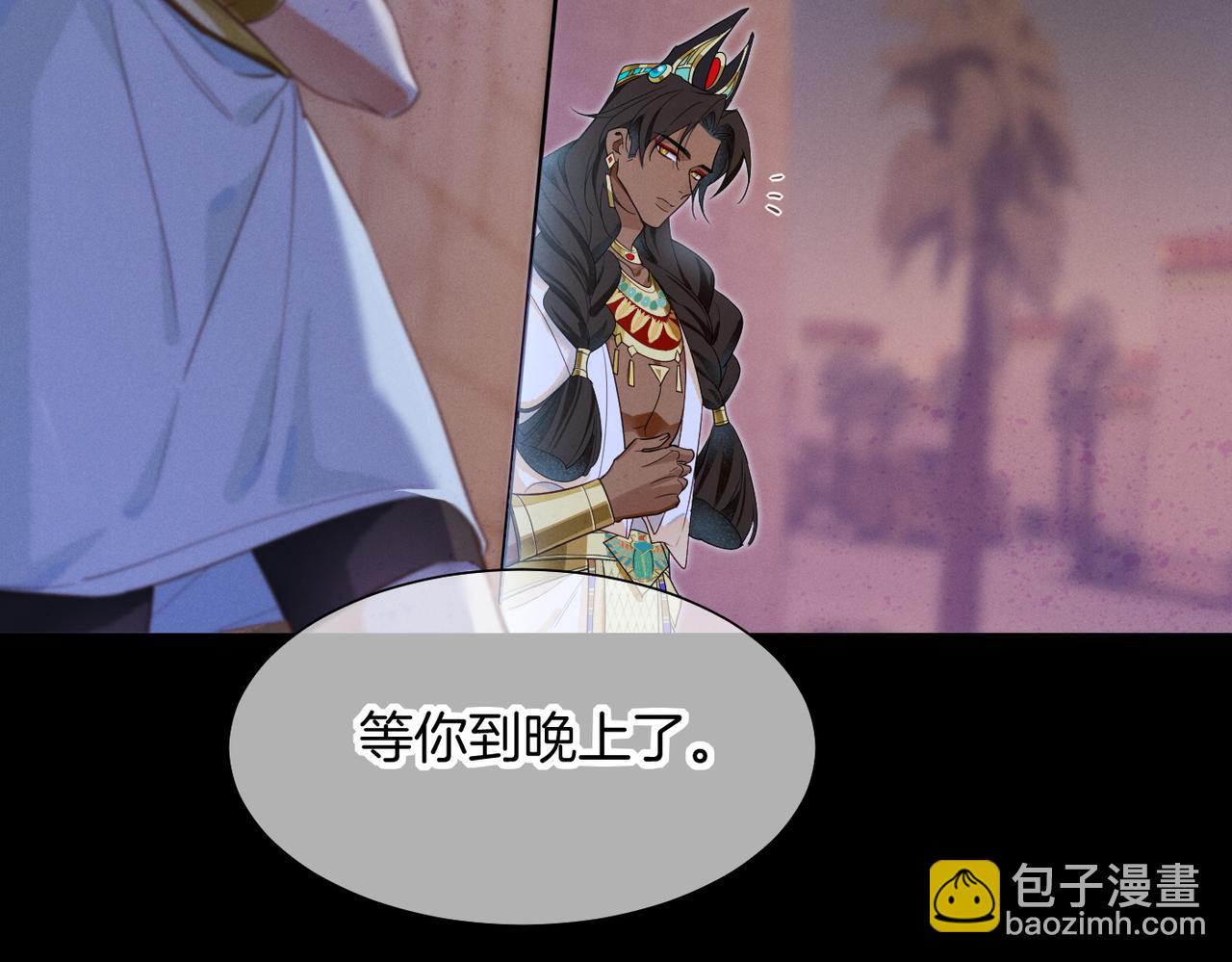 再見，我的國王 - 第98話 語言的陷阱(2/3) - 6