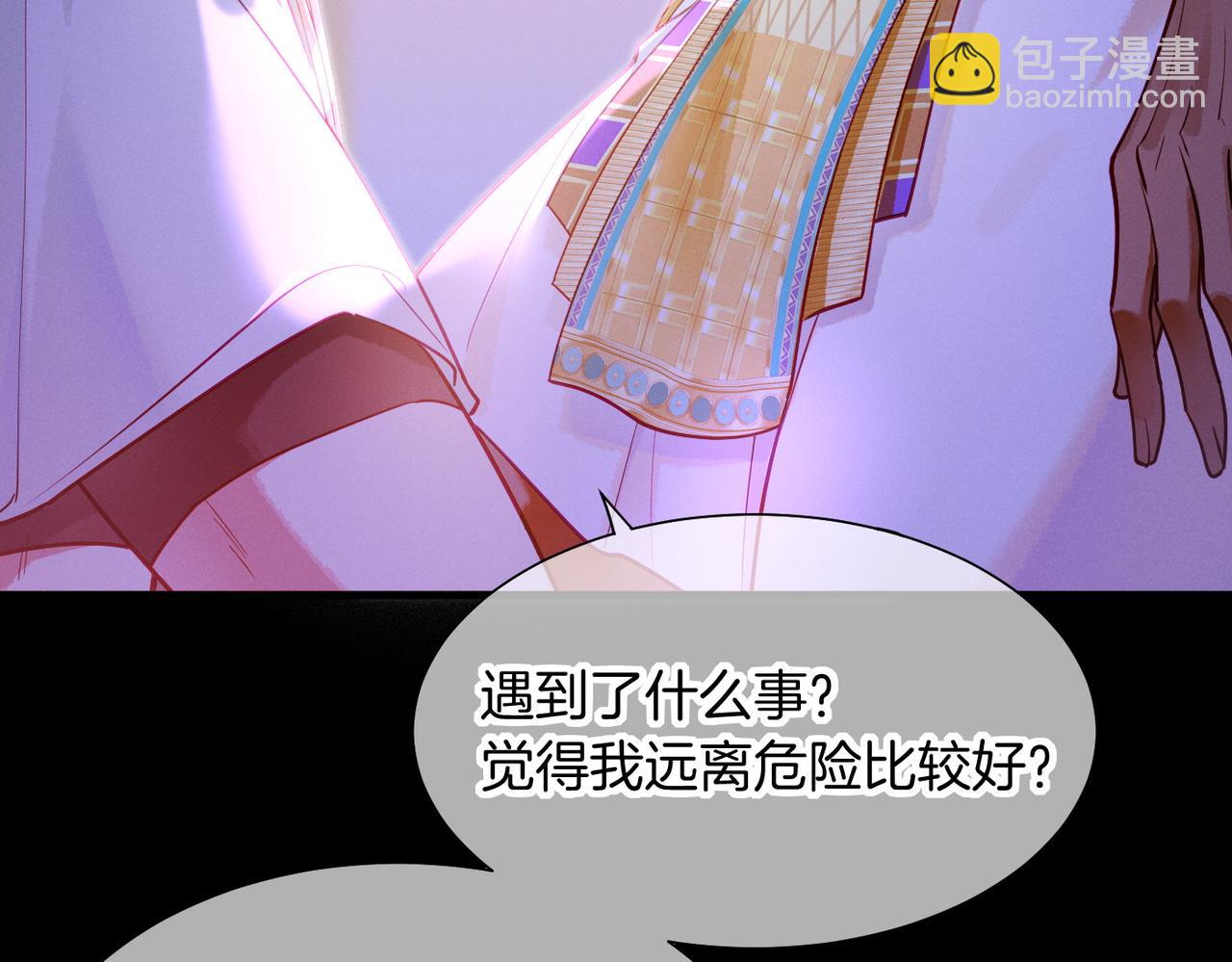 再見，我的國王 - 第98話 語言的陷阱(2/3) - 3