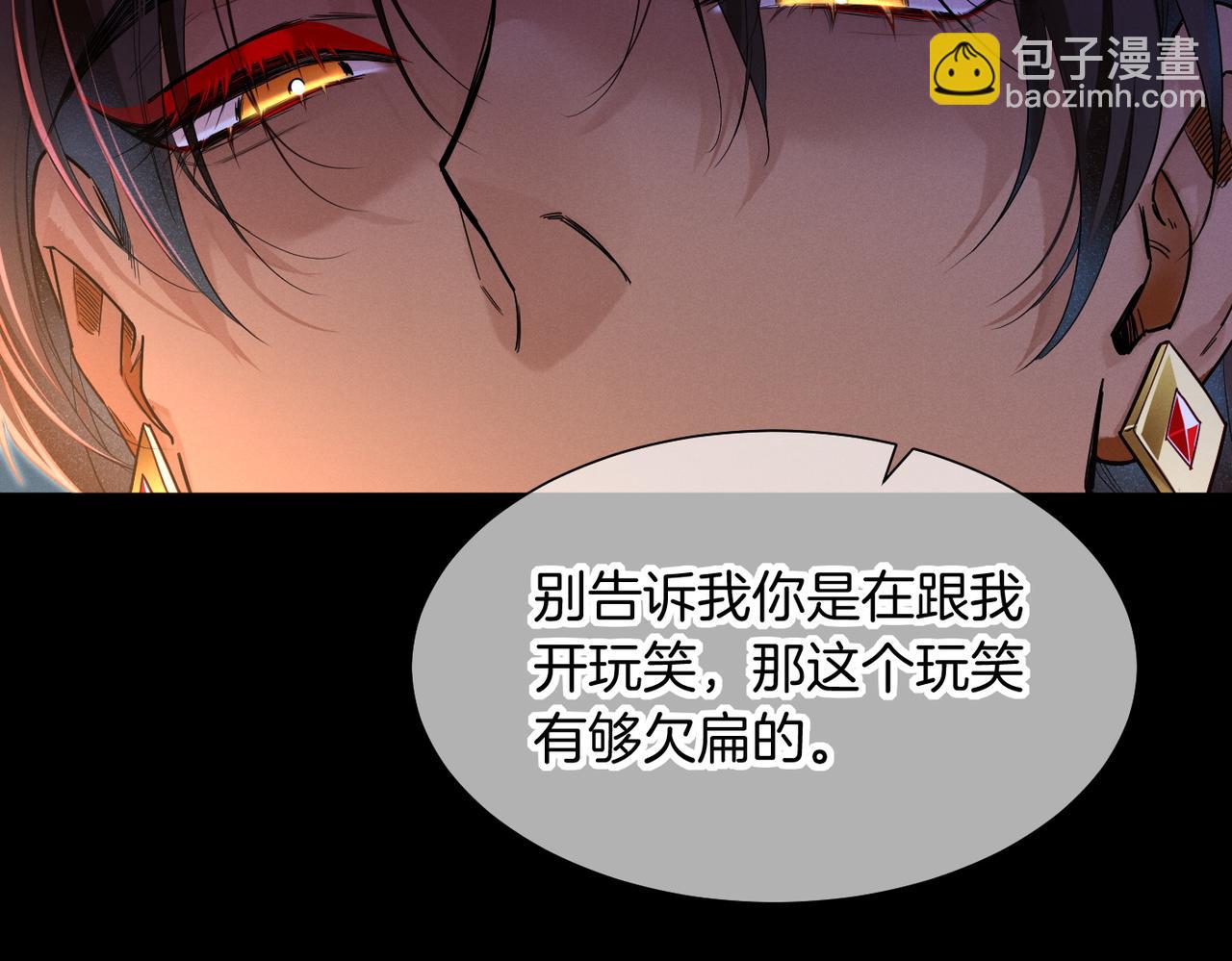 再見，我的國王 - 第98話 語言的陷阱(2/3) - 5