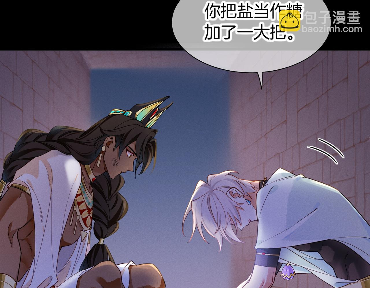 再見，我的國王 - 第98話 語言的陷阱(2/3) - 3