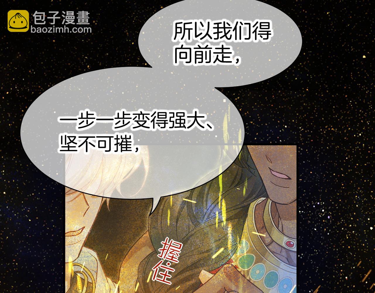 再見，我的國王 - 第100話 攜手與共(3/4) - 7