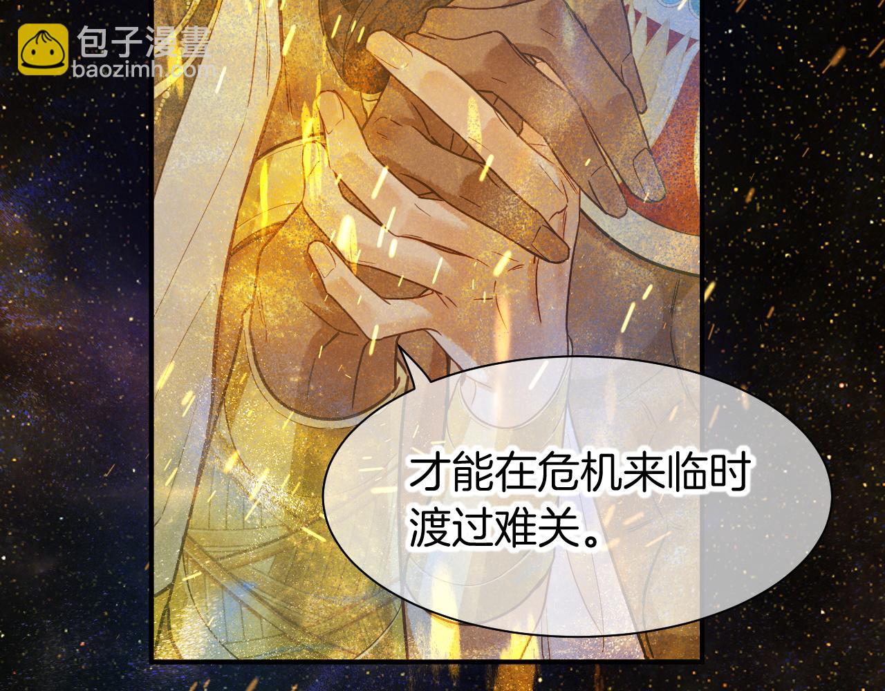 再見，我的國王 - 第100話 攜手與共(3/4) - 8