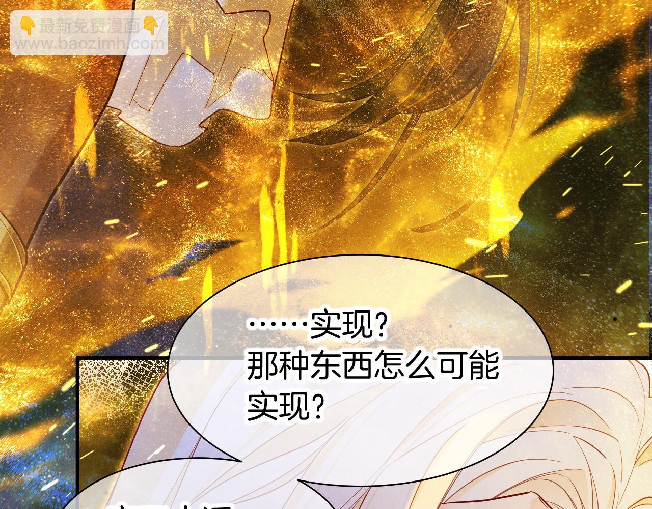 再見，我的國王 - 第100話 攜手與共(3/4) - 6