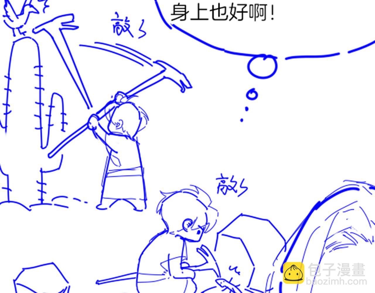 再見，我的國王 - 第100話 攜手與共(4/4) - 1