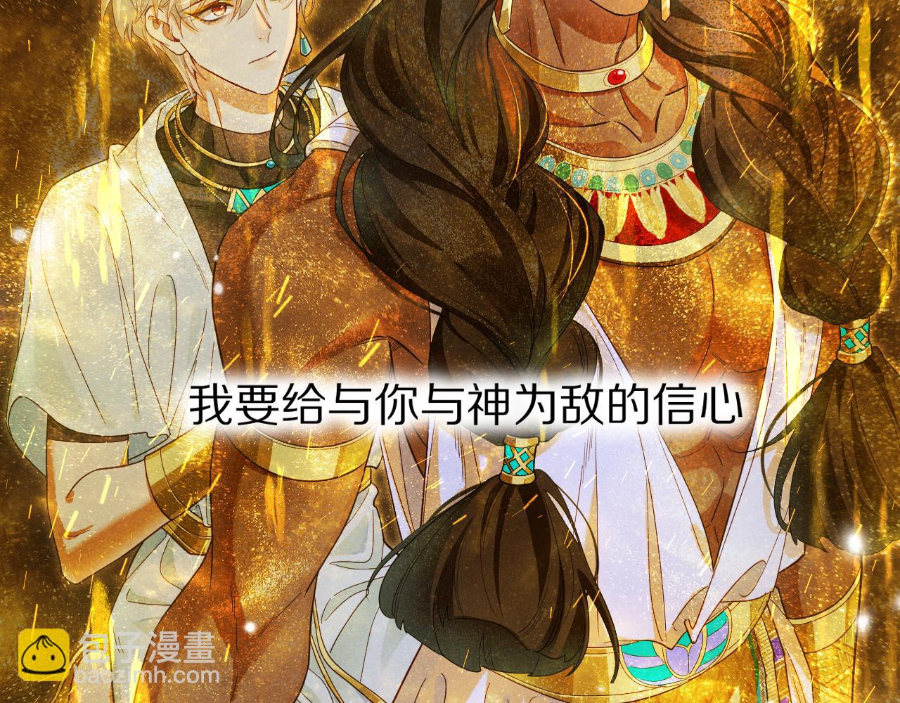 再見，我的國王 - 第100話 攜手與共(2/4) - 8