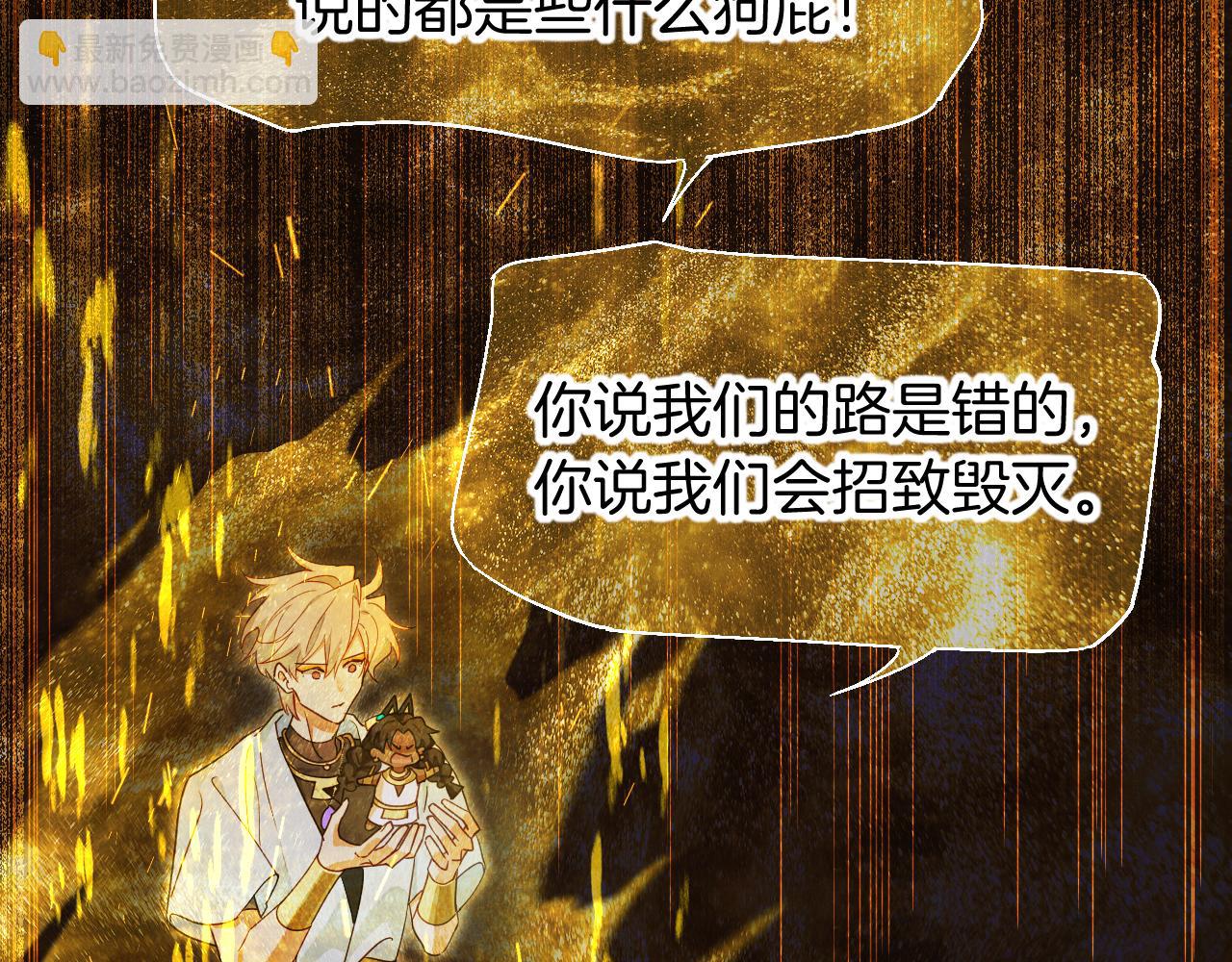 再見，我的國王 - 第100話 攜手與共(2/4) - 6