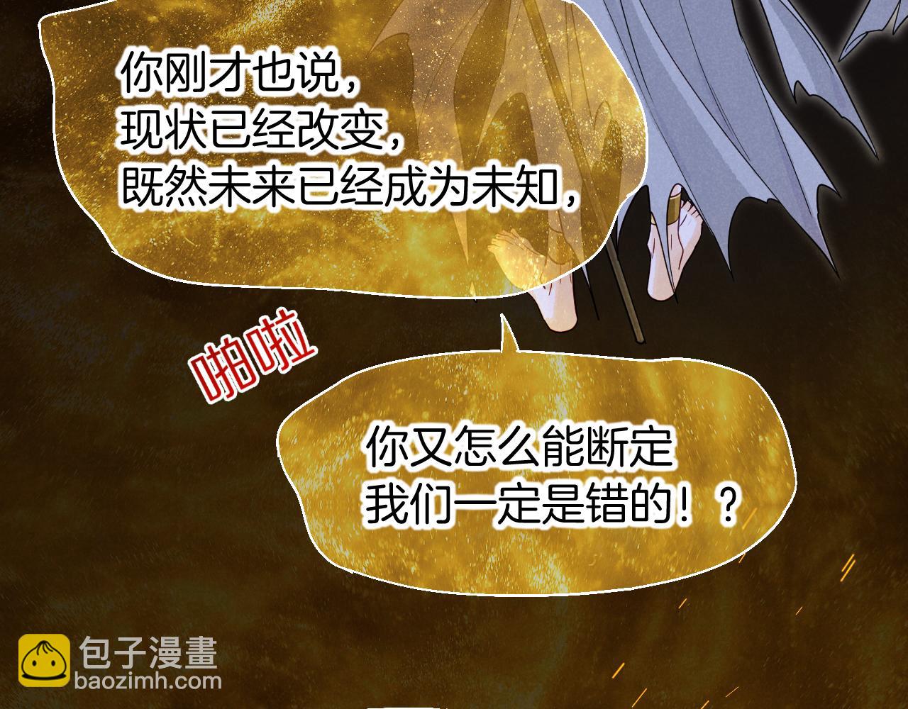 再見，我的國王 - 第100話 攜手與共(2/4) - 8