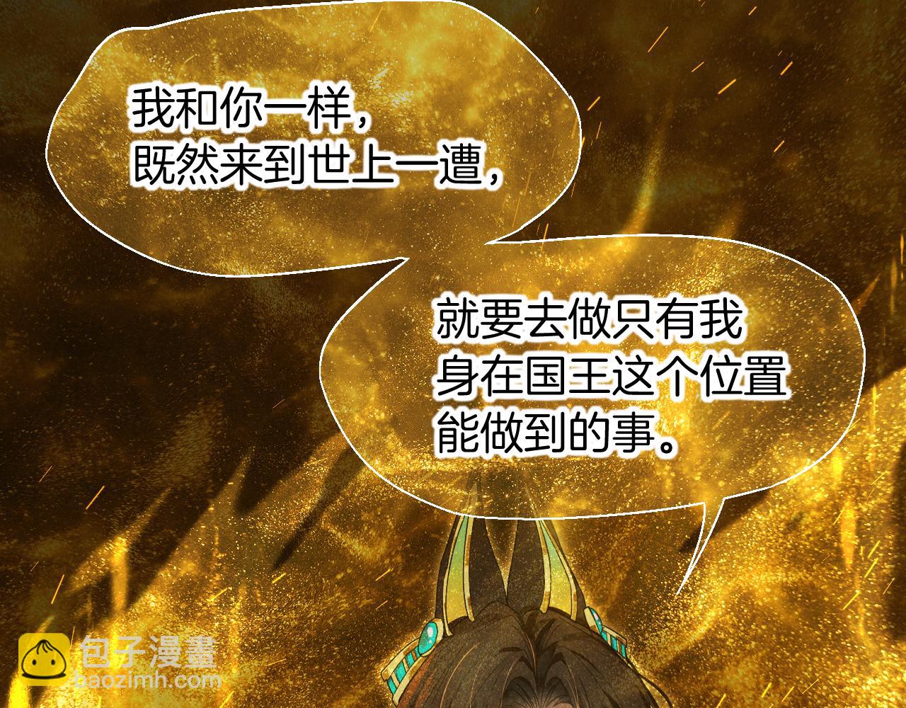 再見，我的國王 - 第100話 攜手與共(2/4) - 1