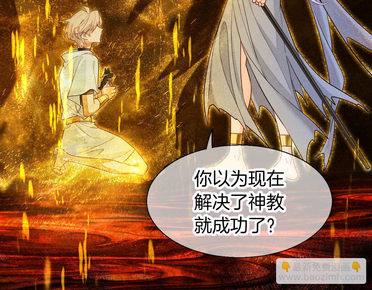 再見，我的國王 - 第100話 攜手與共(2/4) - 1