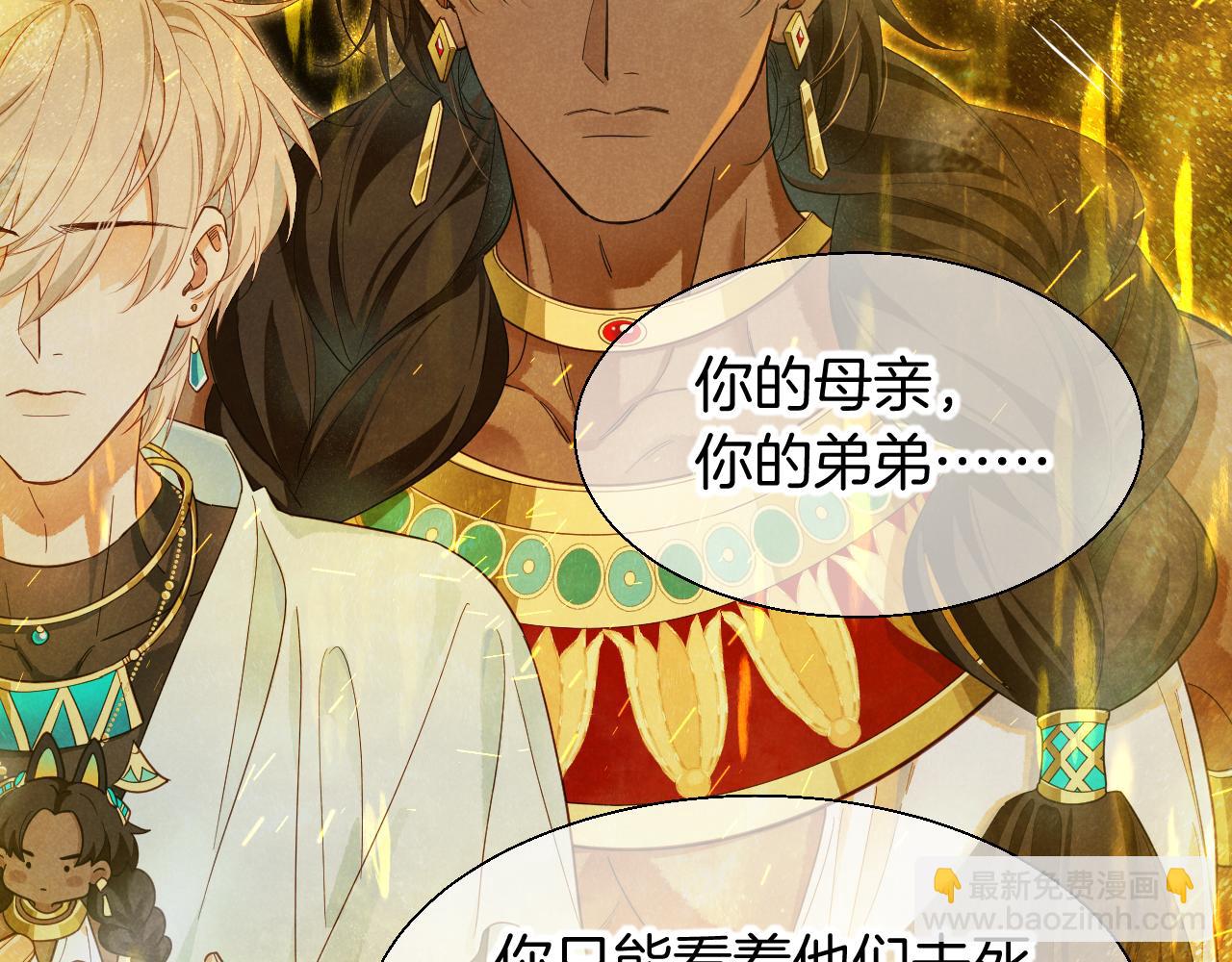 再見，我的國王 - 第100話 攜手與共(2/4) - 3