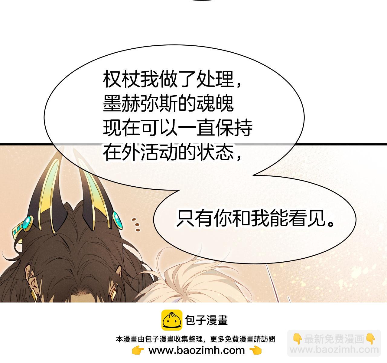 再見，我的國王 - 第102話 加入我們吧！(2/3) - 6