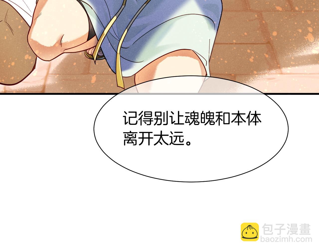 再見，我的國王 - 第102話 加入我們吧！(3/3) - 6