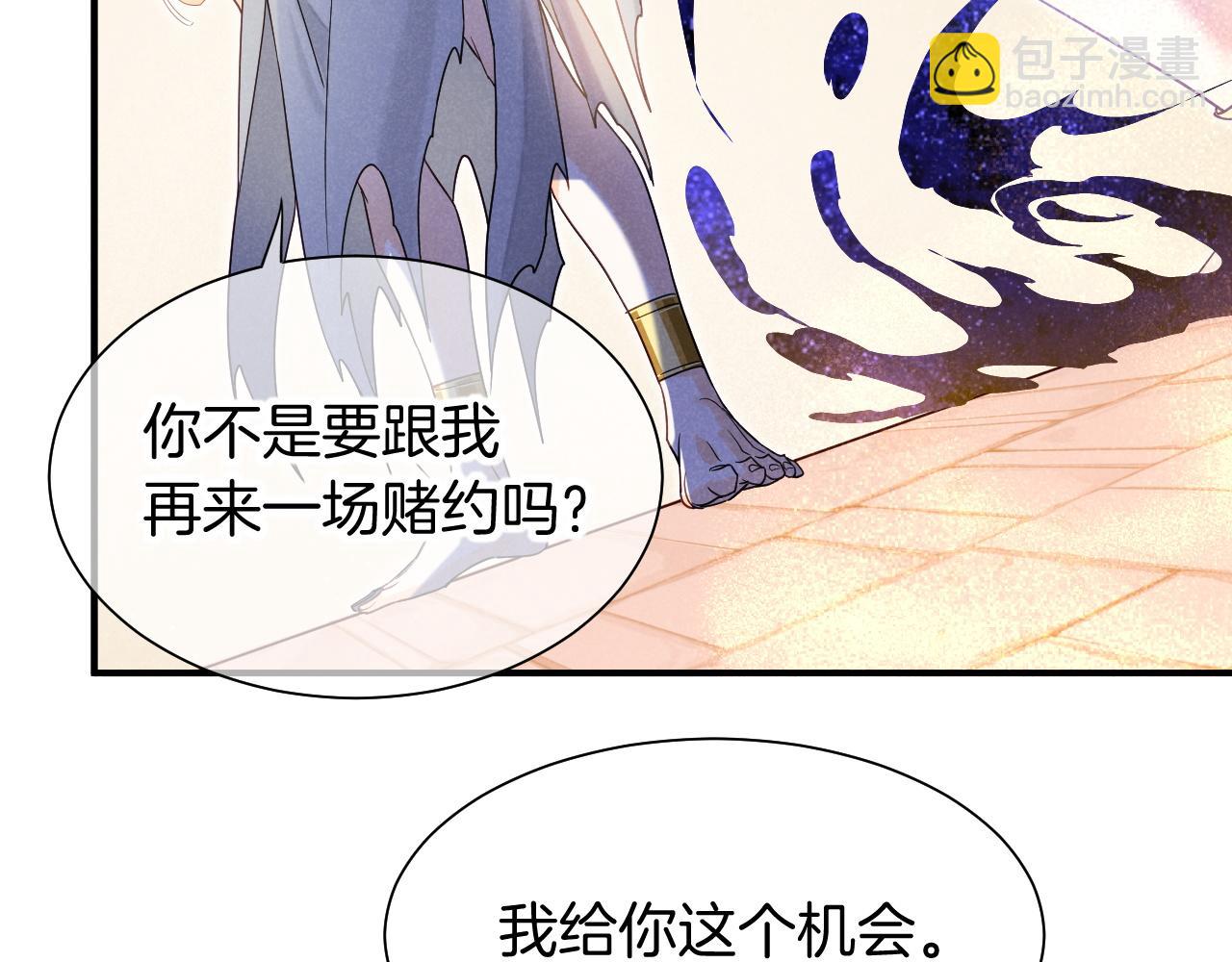 再見，我的國王 - 第102話 加入我們吧！(3/3) - 2