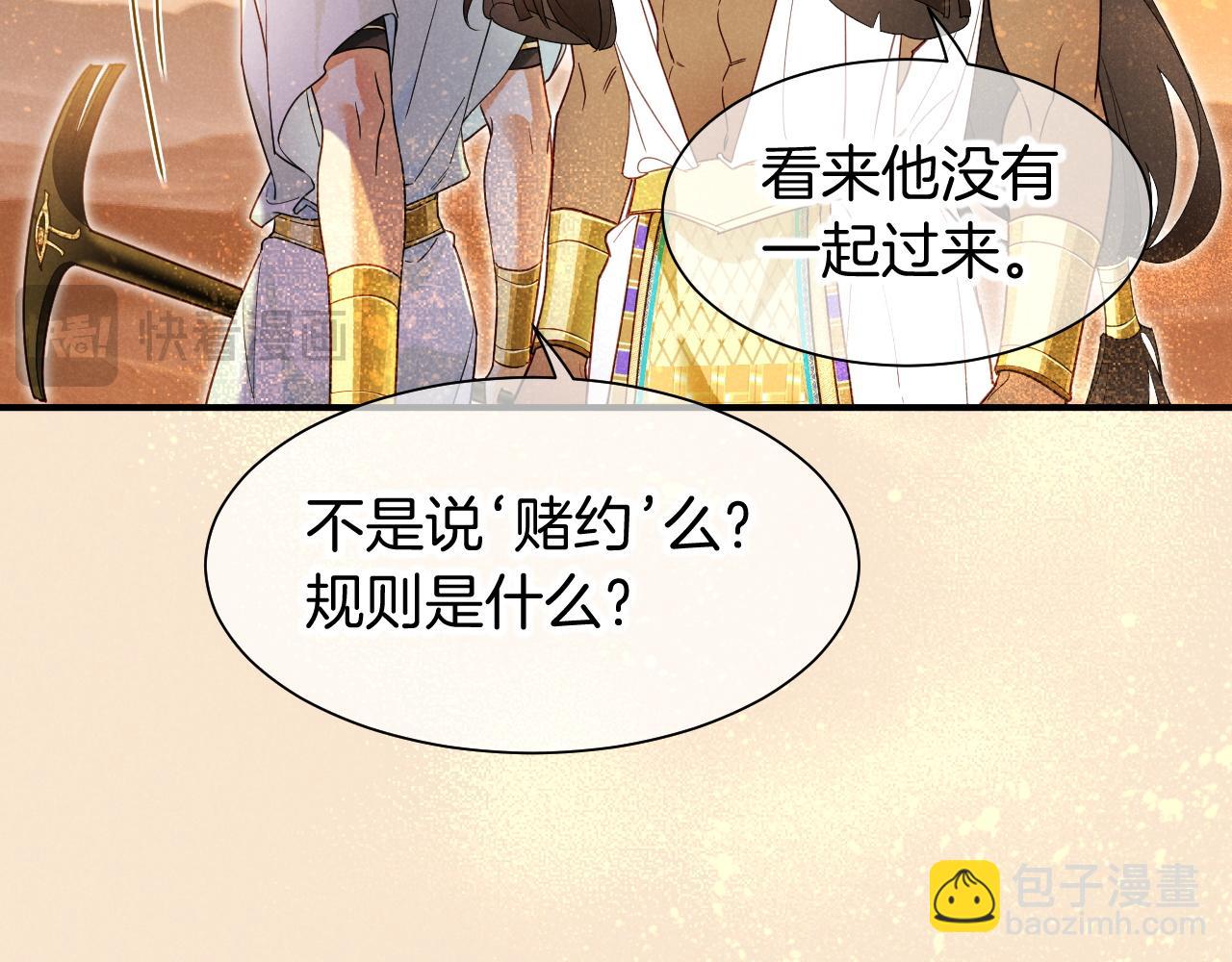 再見，我的國王 - 第102話 加入我們吧！(3/3) - 7