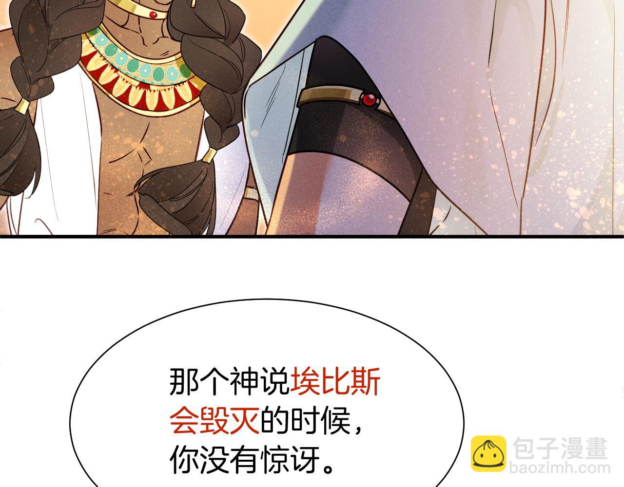 再見，我的國王 - 第102話 加入我們吧！(3/3) - 7