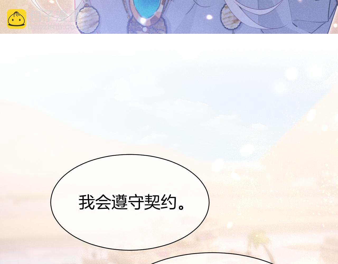 再見，我的國王 - 第102話 加入我們吧！(1/3) - 8