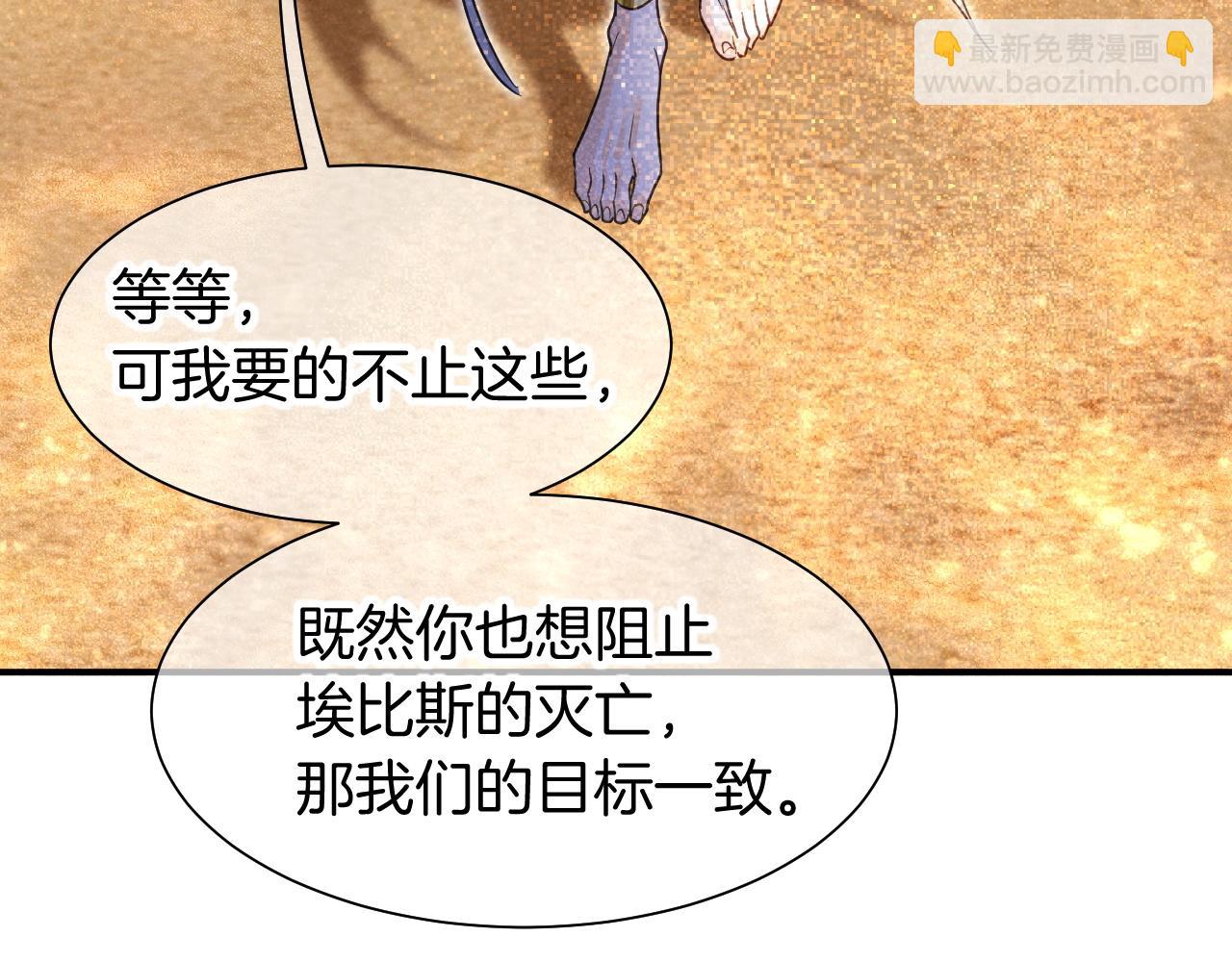 再見，我的國王 - 第102話 加入我們吧！(1/3) - 4