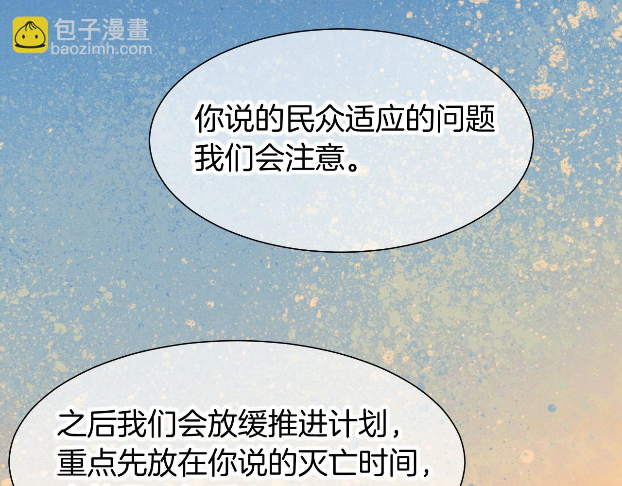 再見，我的國王 - 第102話 加入我們吧！(1/3) - 1