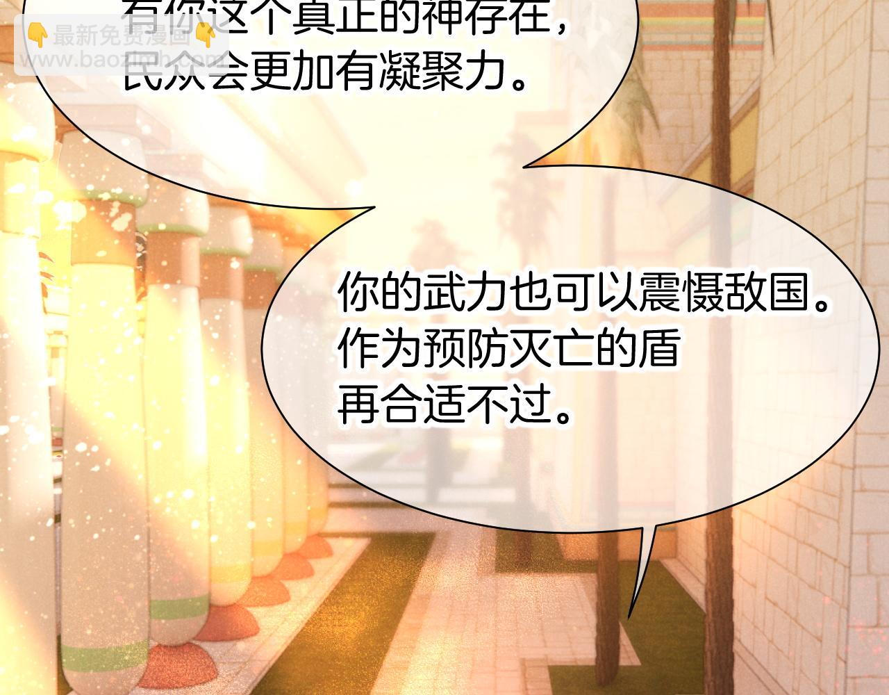 再見，我的國王 - 第102話 加入我們吧！(1/3) - 3