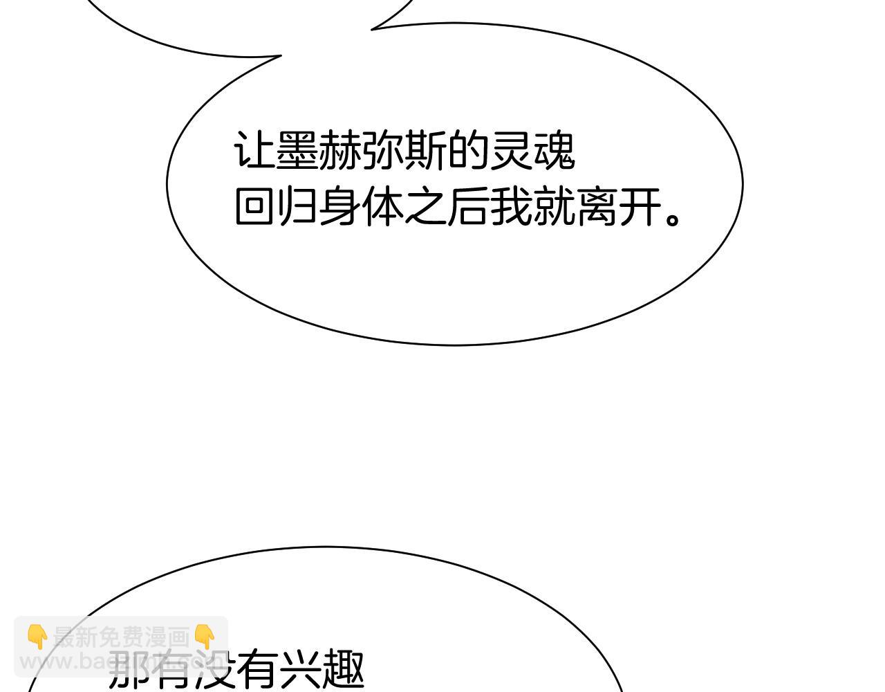 再見，我的國王 - 第102話 加入我們吧！(1/3) - 7