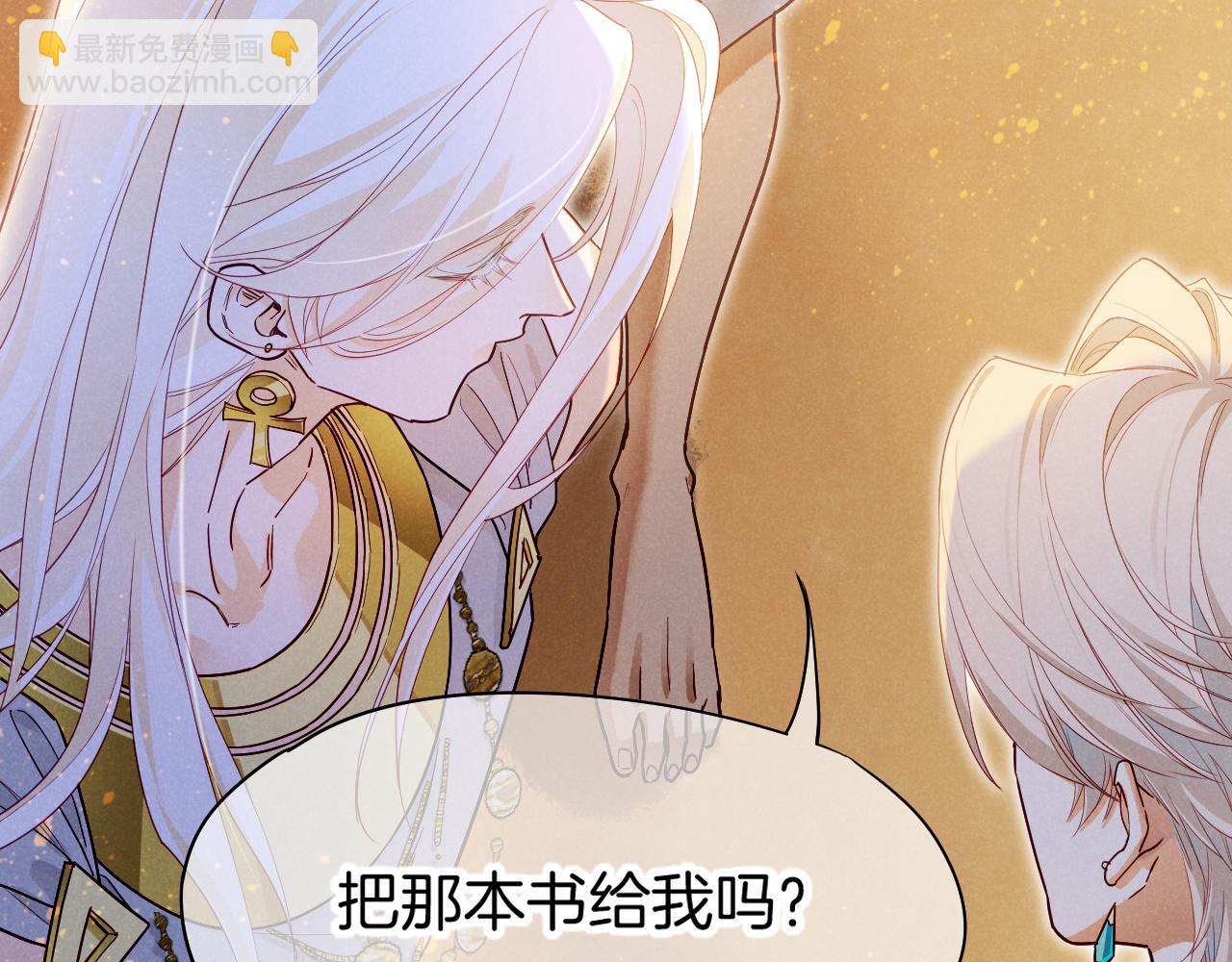 再見，我的國王 - 第102話 加入我們吧！(1/3) - 4