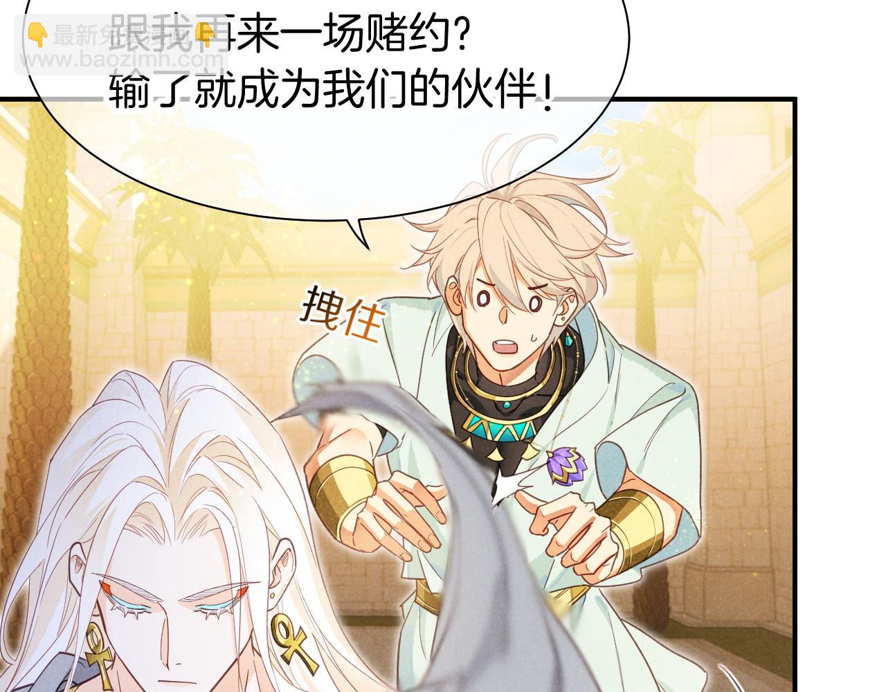 再見，我的國王 - 第102話 加入我們吧！(1/3) - 8