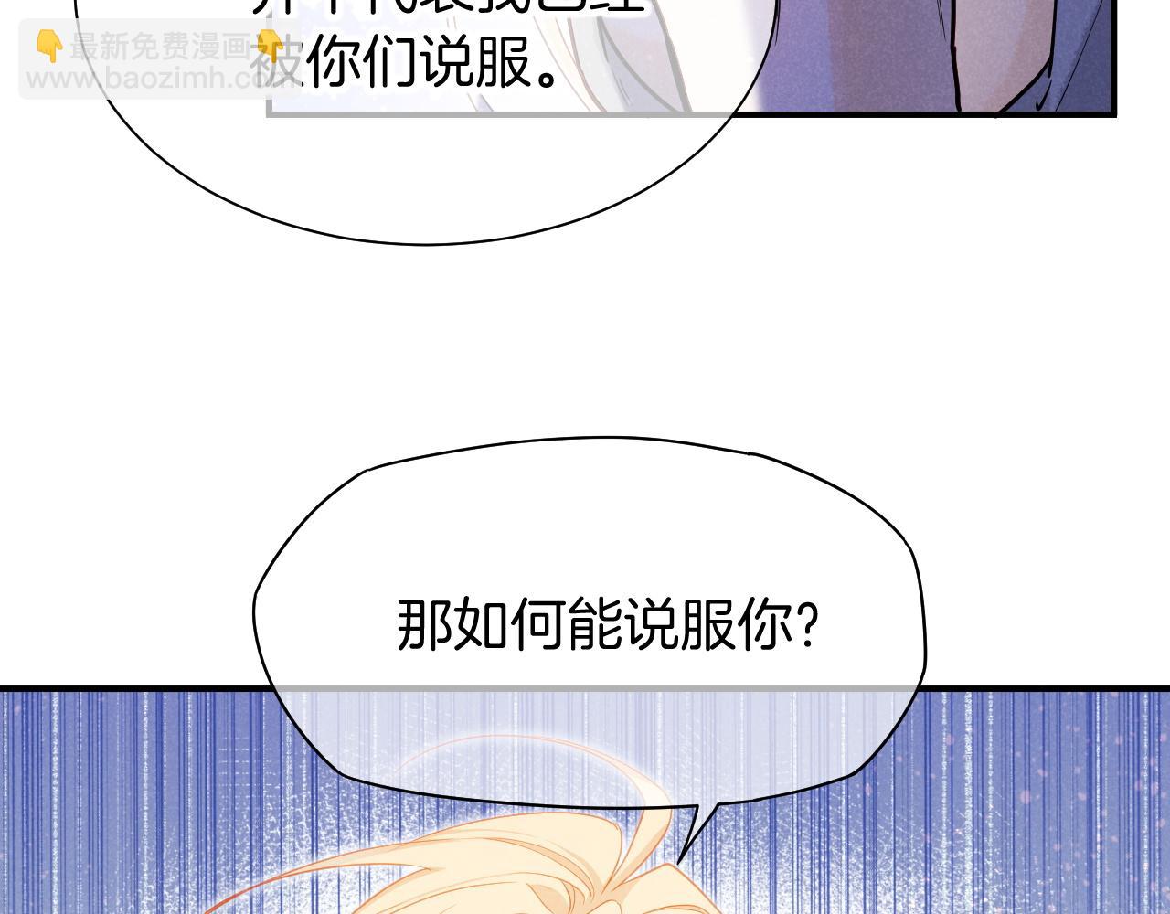 再見，我的國王 - 第102話 加入我們吧！(1/3) - 5