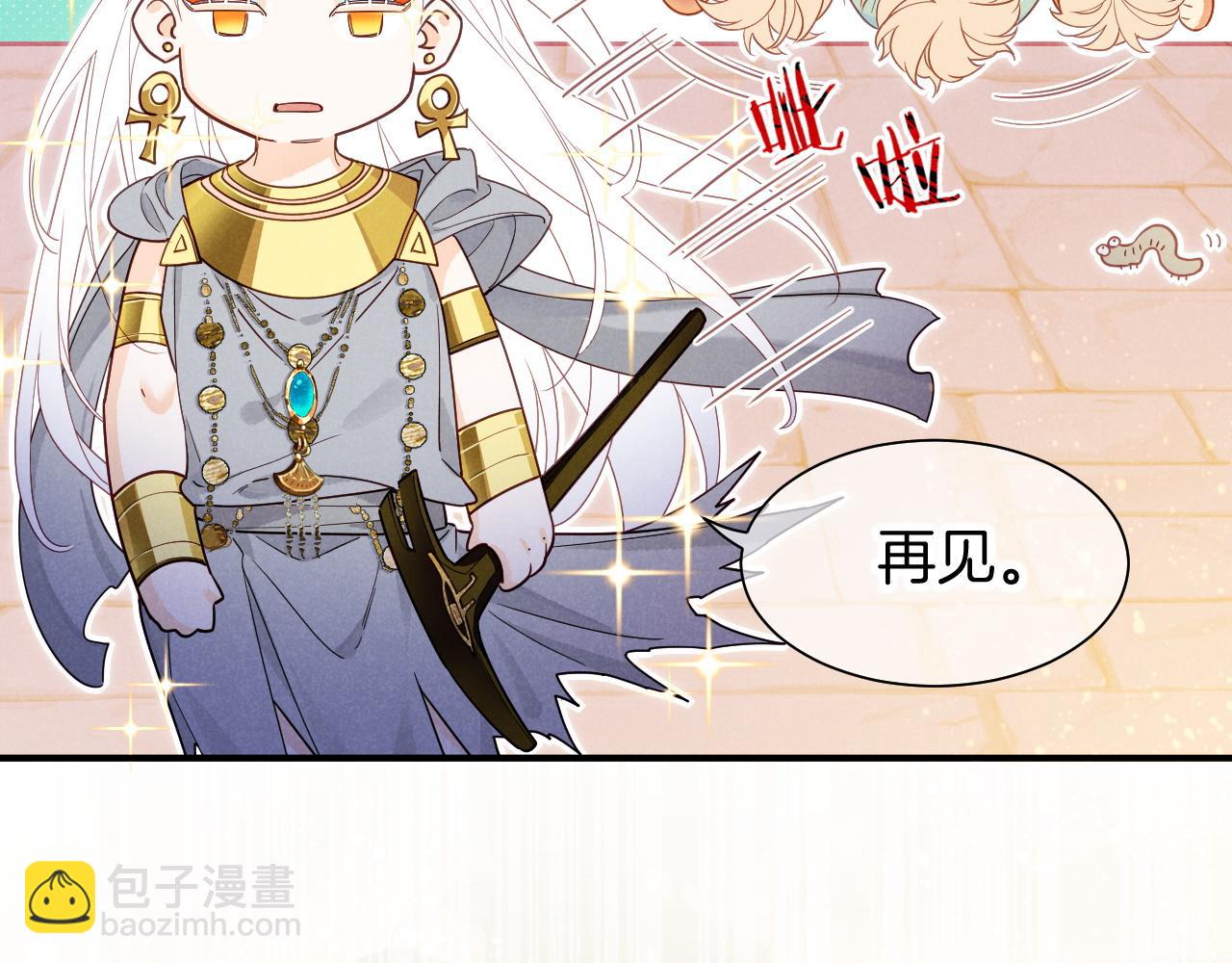 再見，我的國王 - 第102話 加入我們吧！(1/3) - 1