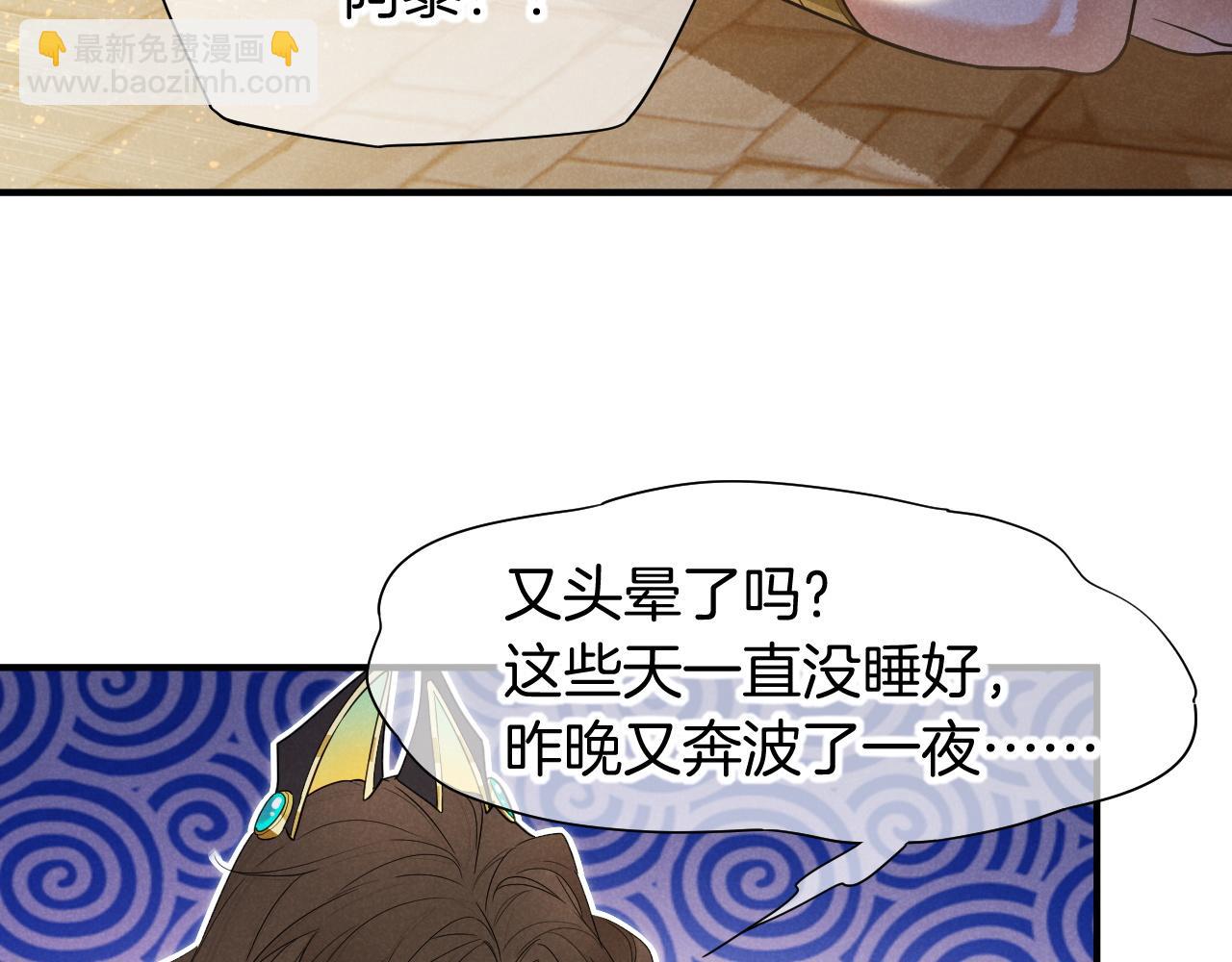 再見，我的國王 - 第102話 加入我們吧！(2/3) - 4