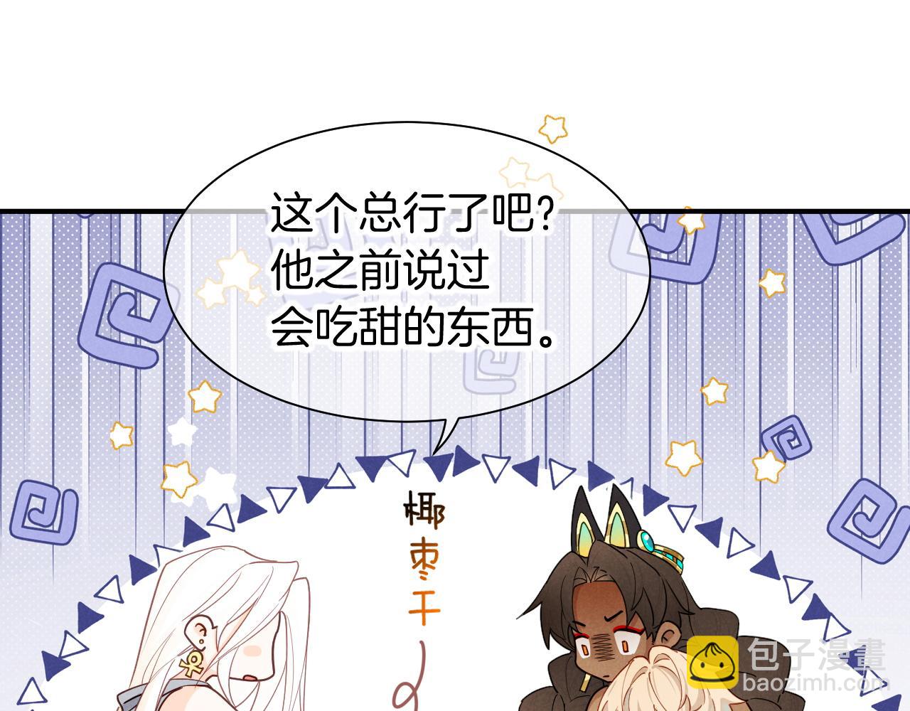 再見，我的國王 - 第102話 加入我們吧！(2/3) - 4