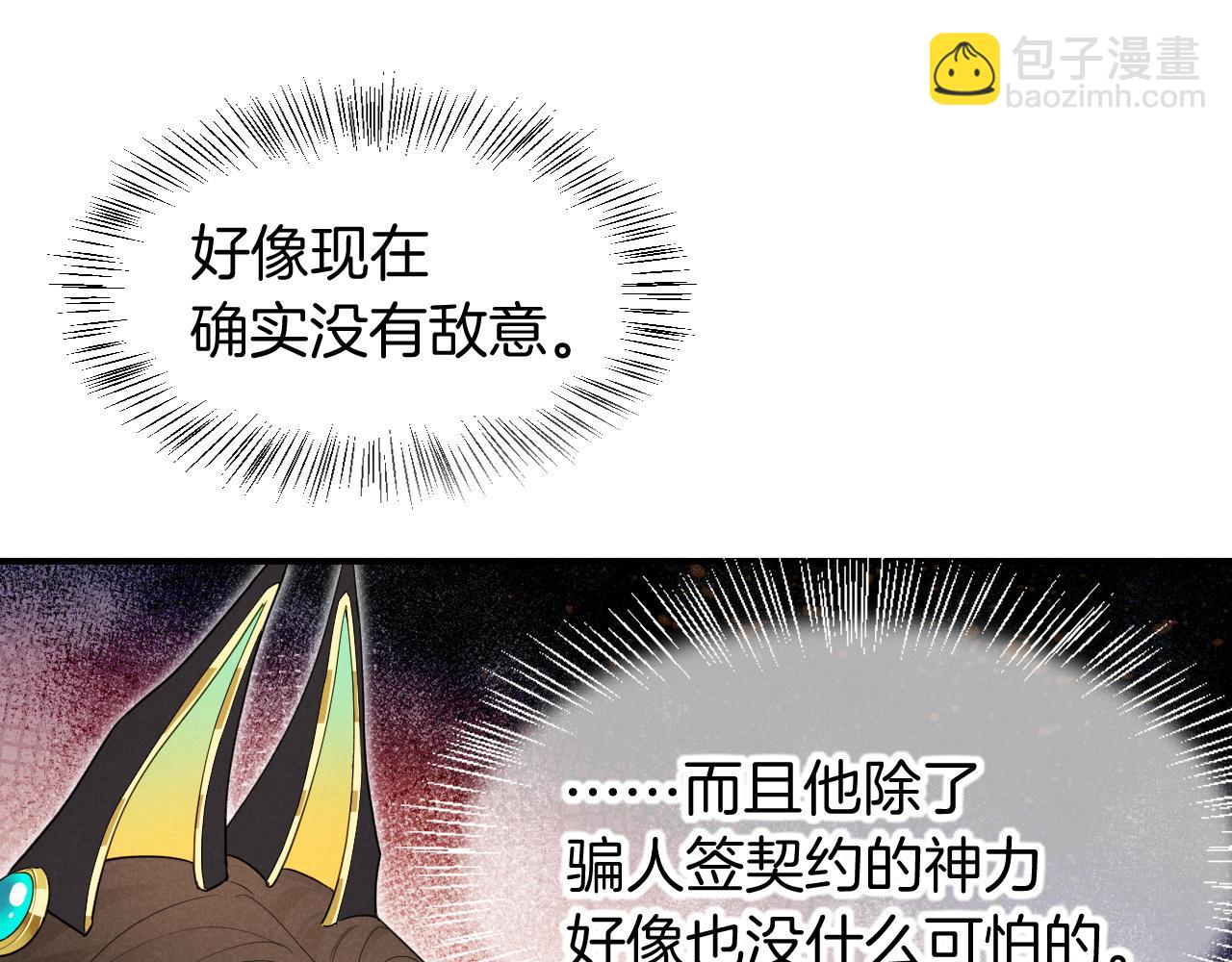 再見，我的國王 - 第102話 加入我們吧！(2/3) - 6