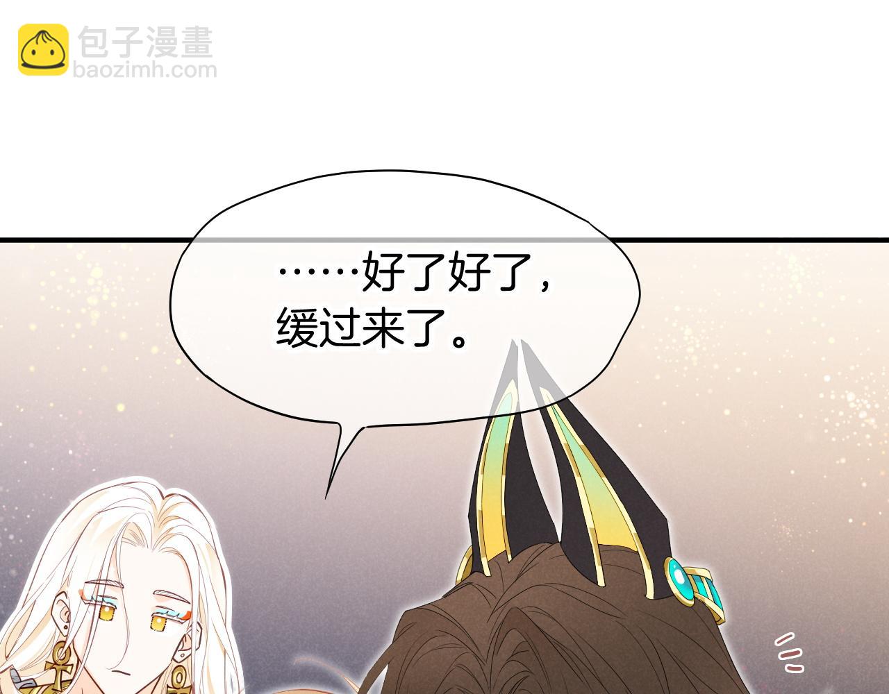 再見，我的國王 - 第102話 加入我們吧！(2/3) - 3