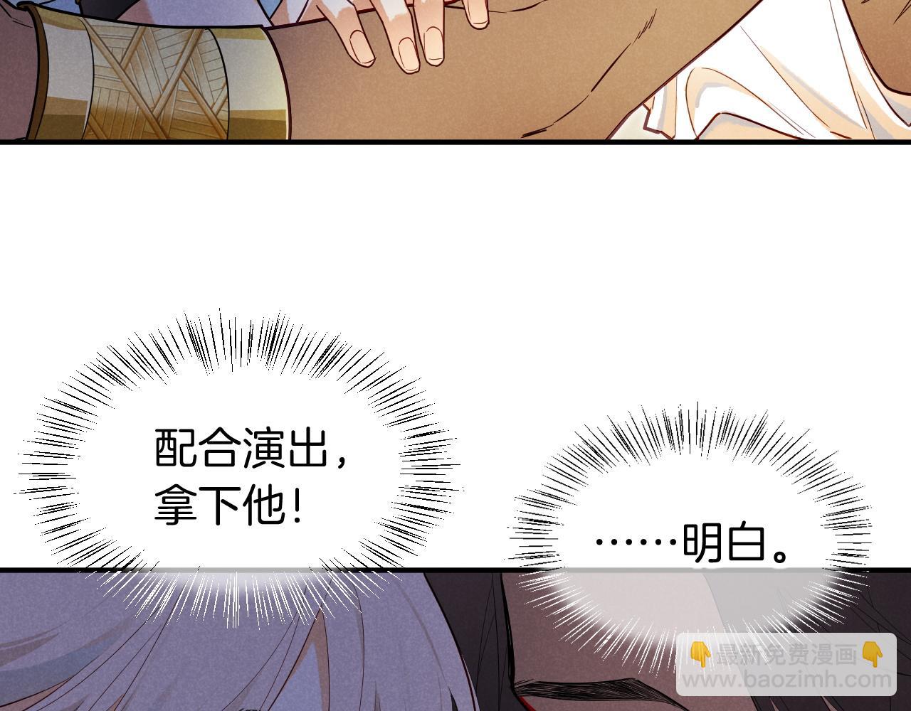 再見，我的國王 - 第102話 加入我們吧！(2/3) - 5