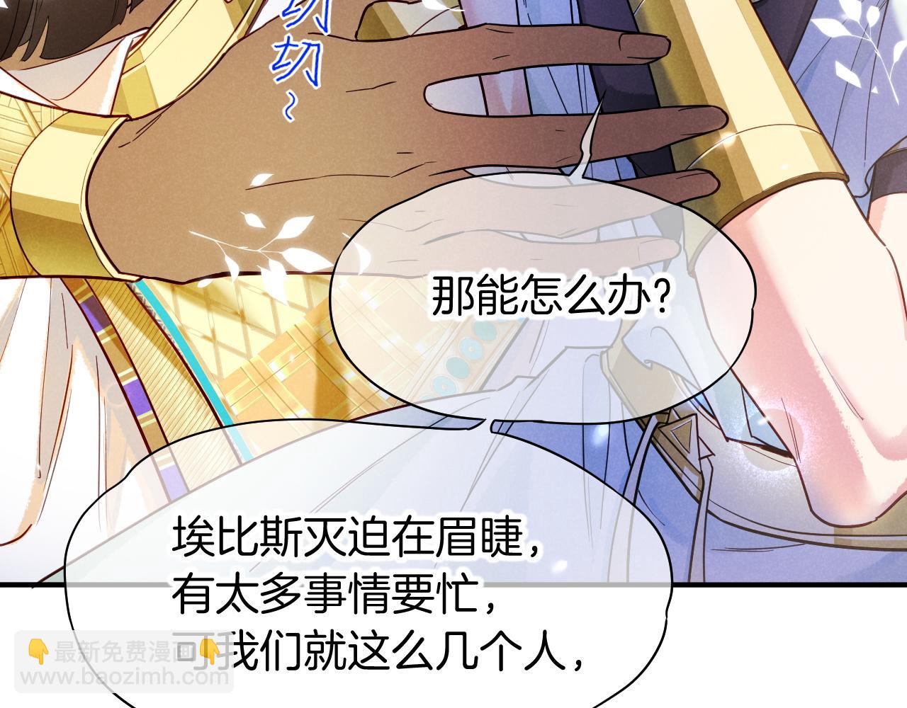 再見，我的國王 - 第102話 加入我們吧！(2/3) - 2