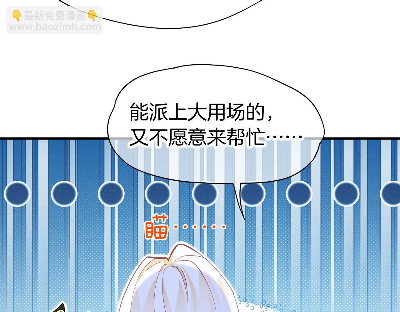 再見，我的國王 - 第102話 加入我們吧！(2/3) - 3